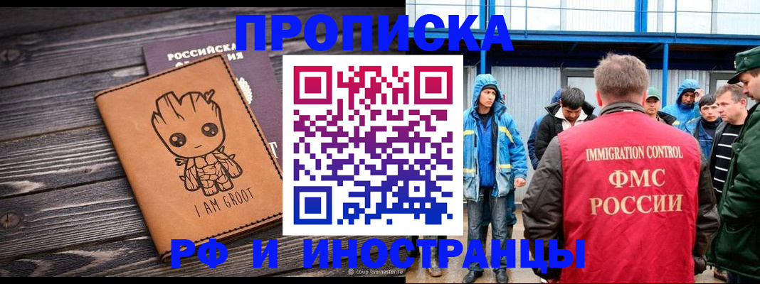 прописка от собственника в Кувандыке