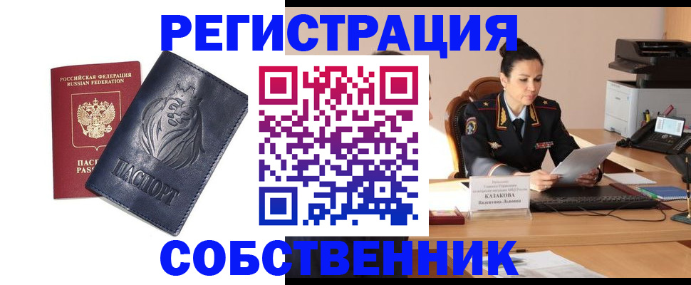 прописка законно в Кувандыке