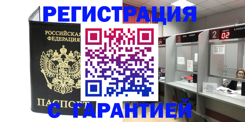 временная регистрация в Кувандыке