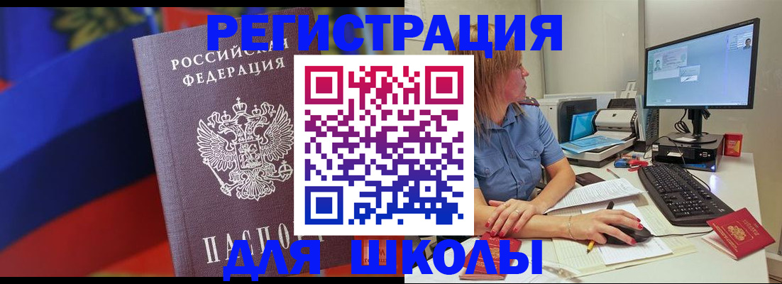 прописка для школы в Кувандыке